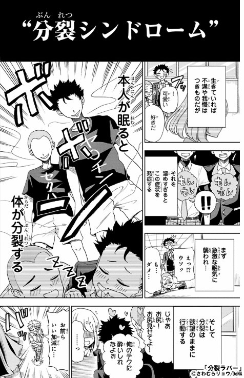 「分裂ラバー」1巻より。