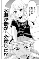 「分裂ラバー」1巻より。