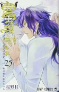 「D.Gray-man」25巻