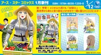 「俺んちに来た女騎士と田舎暮らしすることになった件」1巻の店舗購入特典。