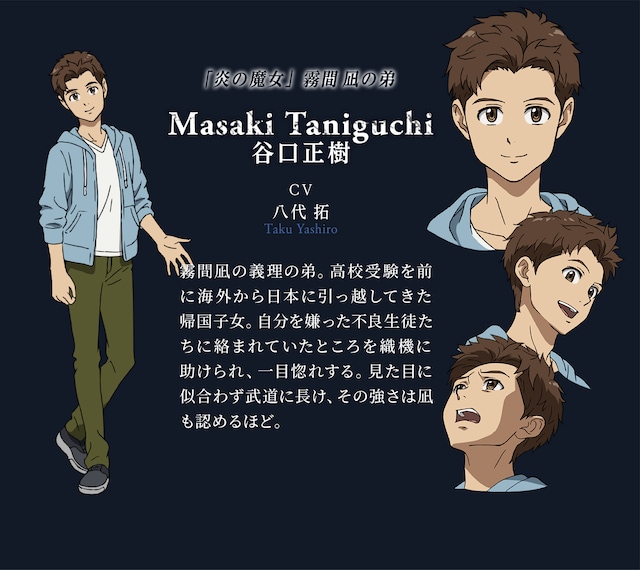 谷口正樹（CV：八代拓）の設定画。