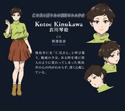 衣川琴絵（CV：阿澄佳奈）の設定画。