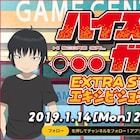 「ハイスコアガール」押切蓮介、プロゲーマーたちとのゲーム三番勝負を生配信