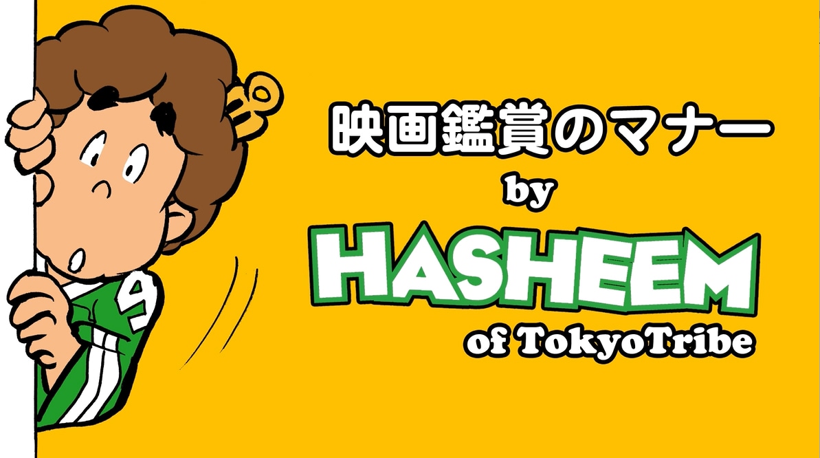 オリジナルマナームービーのイメージ。