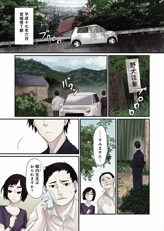 母様の家―拝み屋 郷内心瞳の怪異譚―」第1話より。 - この物語は