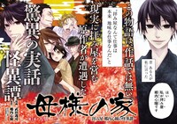 「母様の家―拝み屋 郷内心瞳の怪異譚―」第1話より。