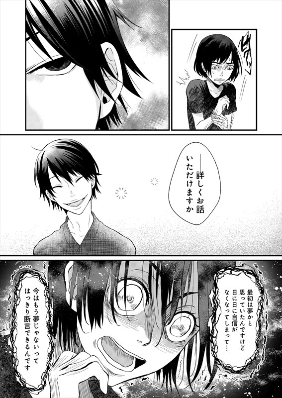 母様の家―拝み屋 郷内心瞳の怪異譚―」第1話より。 - この物語は