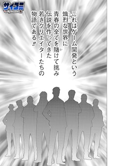 ゲームクリエイターの青春描く新連載 第1回 伝説のオウガバトル 吉田明彦編 コミックナタリー