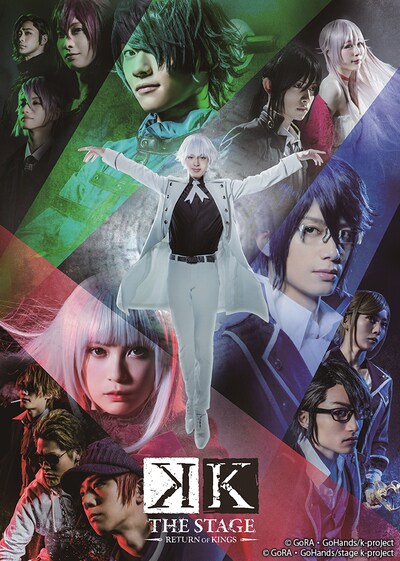 「舞台『K -RETURN OF KINGS-』」キービジュアル