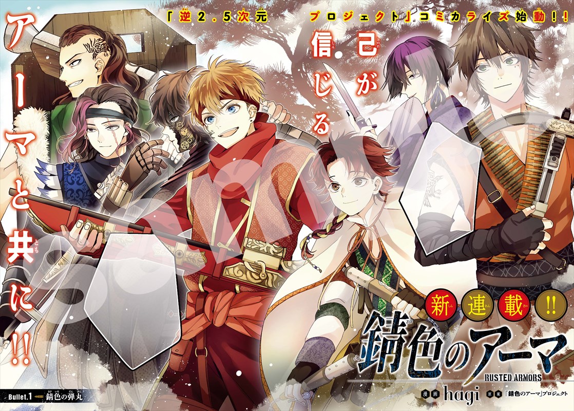 “逆2.5次元”「錆色のアーマ」hagiが描くマンガ版、雑賀七人衆・孫一が信長と邂逅
