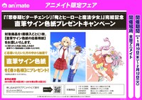 色紙プレゼントキャンペーンの詳細。