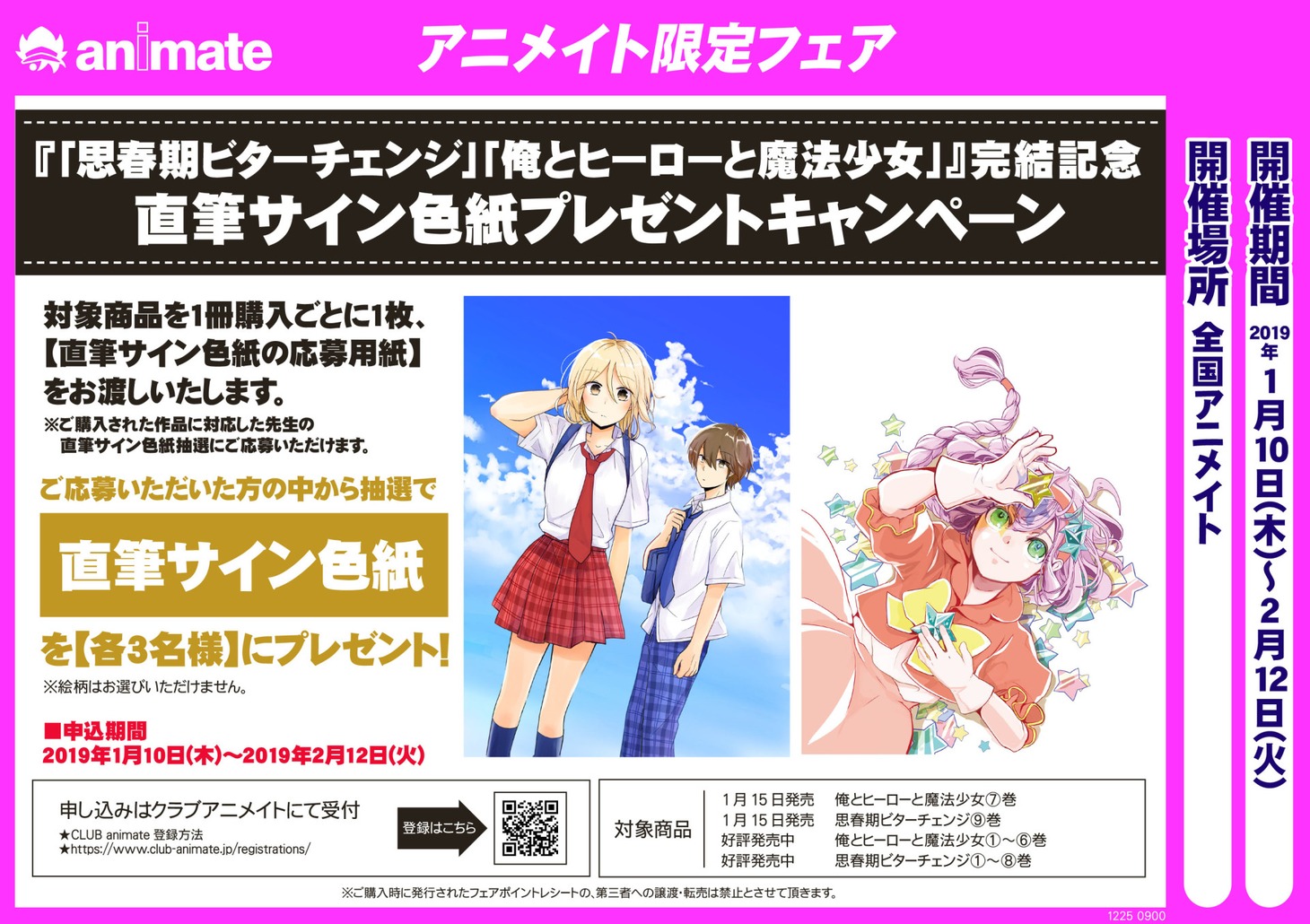 色紙プレゼントキャンペーンの詳細。