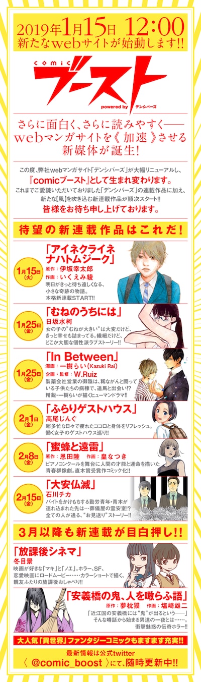 comicブーストの新連載ラインナップ。