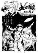 「血の味―妖刀誕生」より。