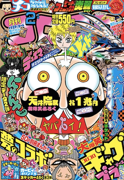 月刊コロコロコミック2月号