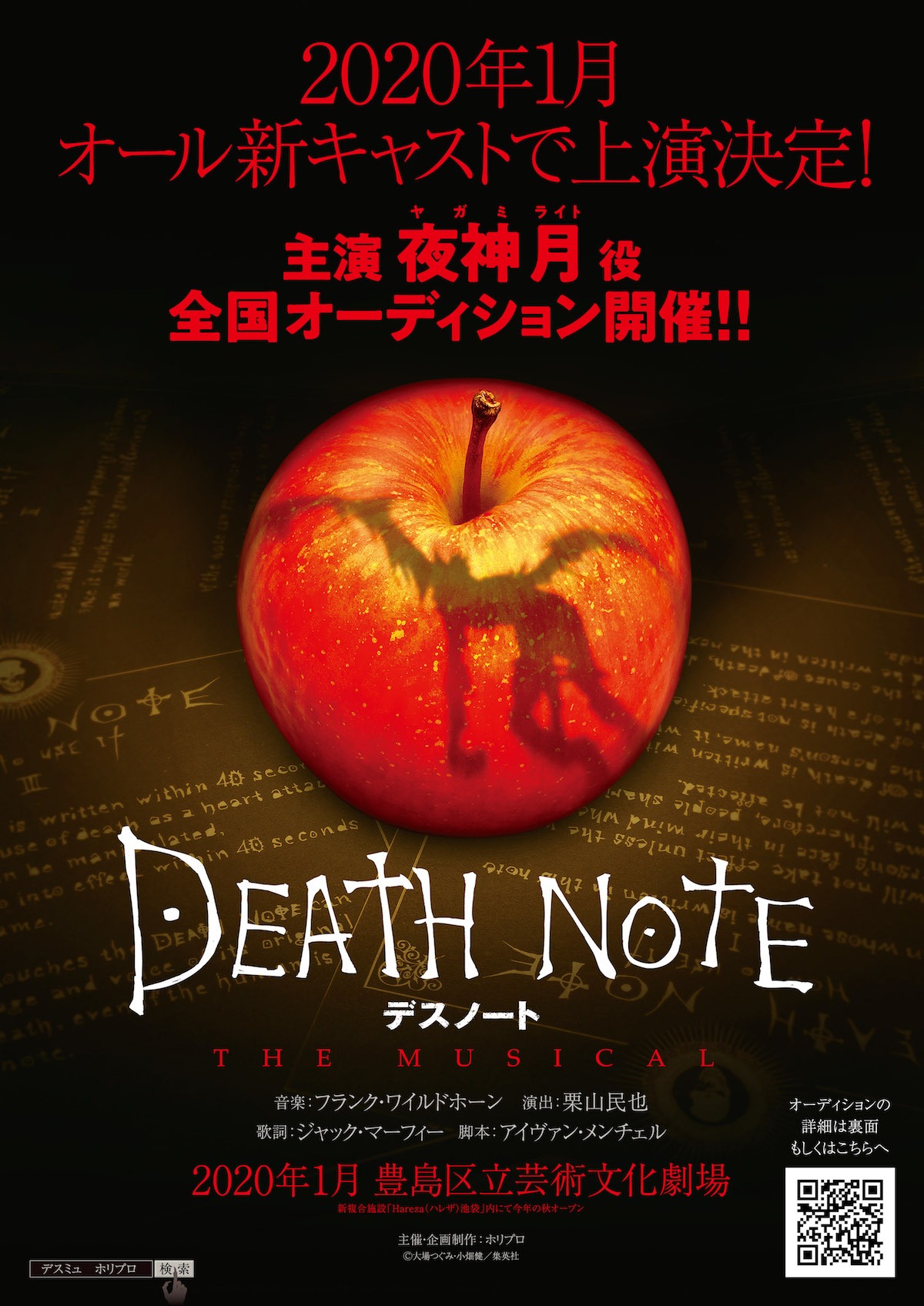 「デスノート THE MUSICAL」ビジュアル