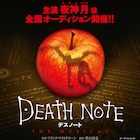 「デスノート THE MUSICAL」新キャストで2020年に上演、夜神月役を募集