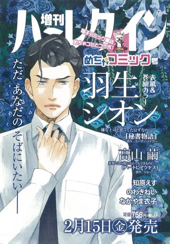 増刊ハーレクインめちゃコミック号