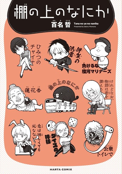 「棚の上のなにか」