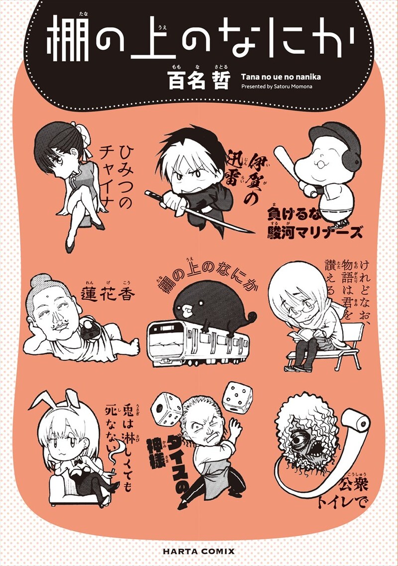 「棚の上のなにか」