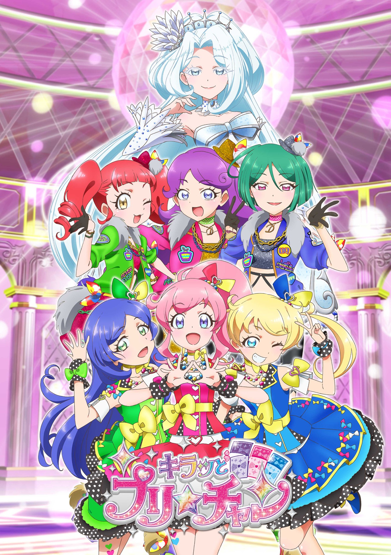 TVアニメ「キラッとプリ☆チャン」キービジュアル。 (c)Ｔ－ＡＲＴＳ / syn Sophia / テレビ東京 / PCH製作委員会