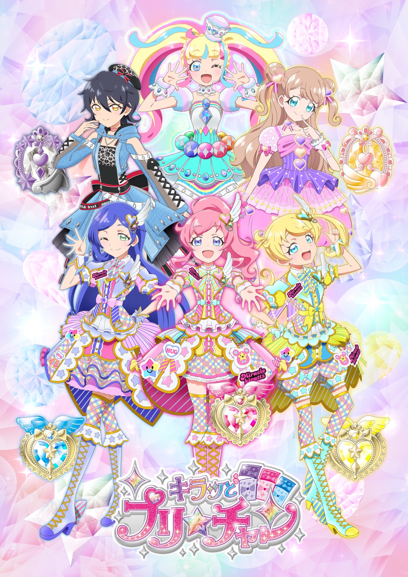 TVアニメ「キラッとプリ☆チャン」シーズン2のキービジュアル。