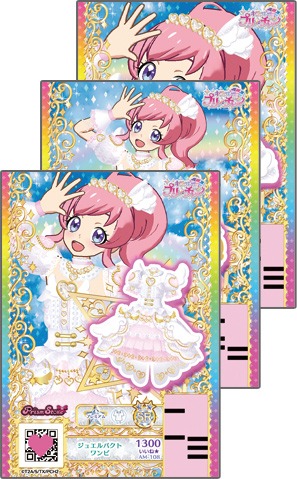 「ジュエルパクト」に付属するプロモプリチケ。