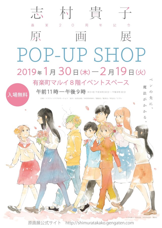 「～画業20周年記念～志村貴子原画展」ポップアップショップの告知ビジュアル。