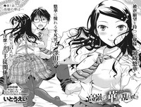 「高嶺の華は乱れ咲き」より。