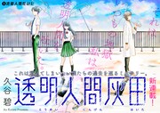 「透明人間灰田」第1話より。
