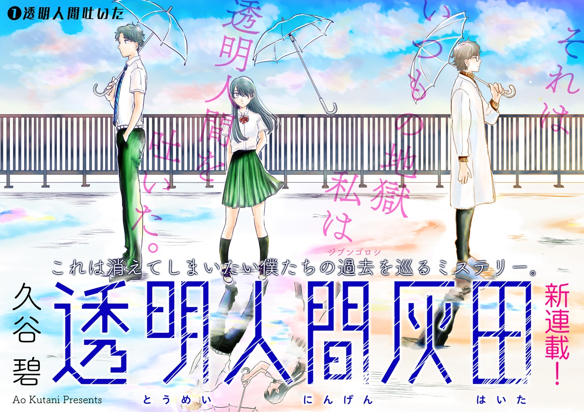 「透明人間灰田」第1話より。