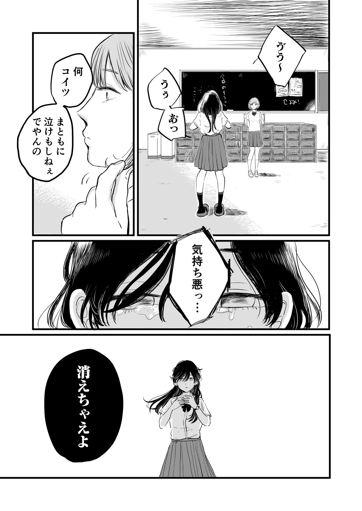 「透明人間灰田」第1話より。