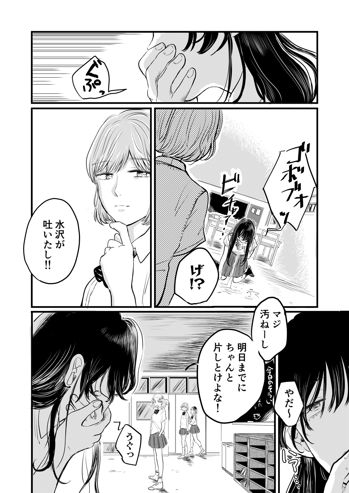 「透明人間灰田」第1話より。