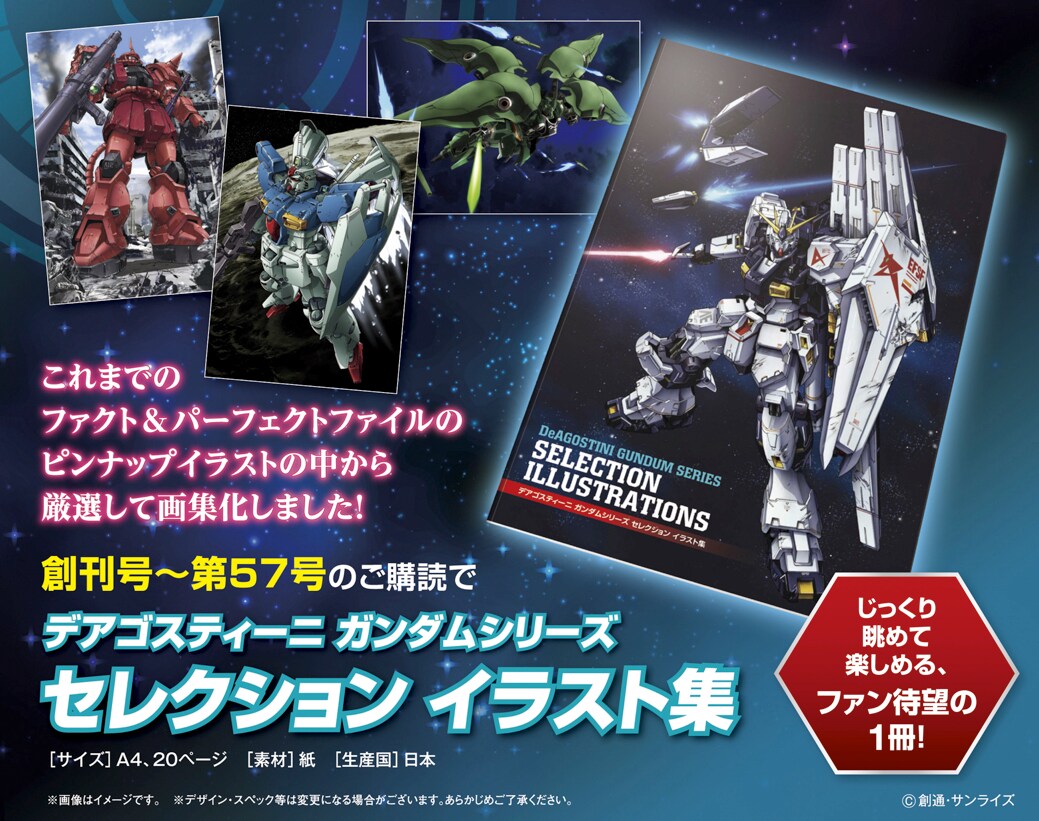 MSにスポット当てた「ガンダム」のマガジン、デアゴスティーニ