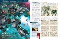 「ガンダム・モビルスーツ・バイブル」メカニックジャーナル