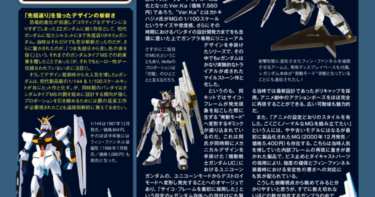 ガンダム・モビルスーツ・バイブル」巻末コラム [画像ギャラリー 13/18 