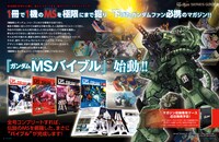 「ガンダム・モビルスーツ・バイブル」の告知画像。