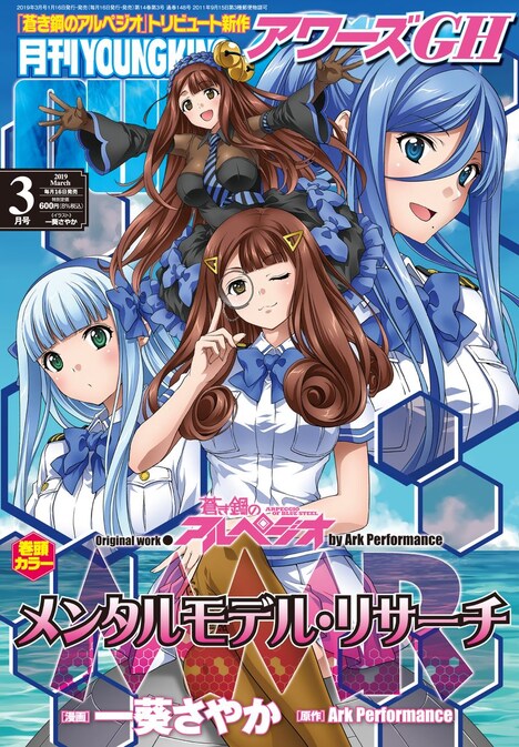 アワーズGH3月号