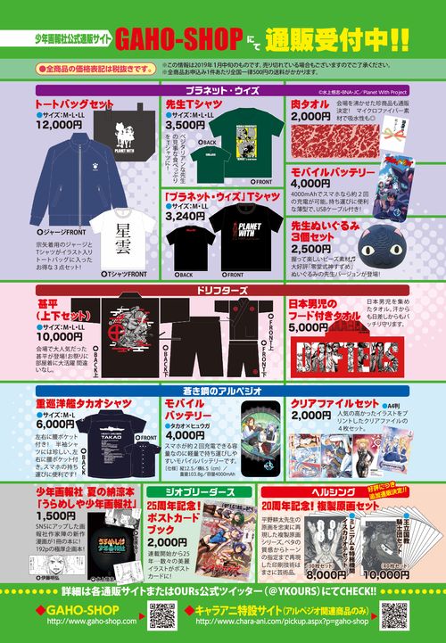 公式通販アイテムの情報ページ。