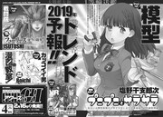 次号予告ページより。