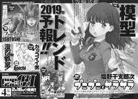 次号予告ページより。