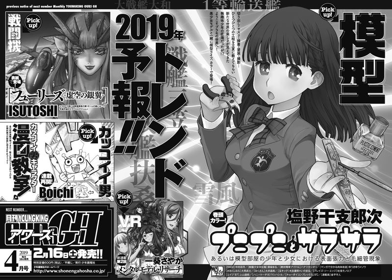 次号予告ページより。