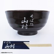 「そば処山村 どんぶり＆割り箸セット」