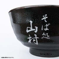 「そば処山村 どんぶり＆割り箸セット」