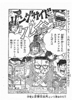 「吾妻ひでお Early Collection」より、「リングサイドクレージー」。