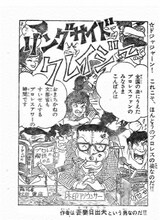 「吾妻ひでお Early Collection」より、「リングサイドクレージー」。