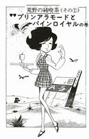 「吾妻ひでお Early Collection」より、「荒野の純喫茶」。