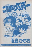 「吾妻ひでお Early Collection」より、「二日酔いダンディー」。