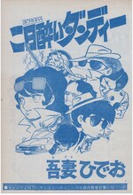 「吾妻ひでお Early Collection」より、「二日酔いダンディー」。