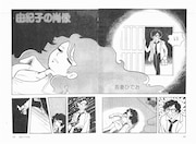 「吾妻ひでお Early Collection」より、「由紀子の肖像」。